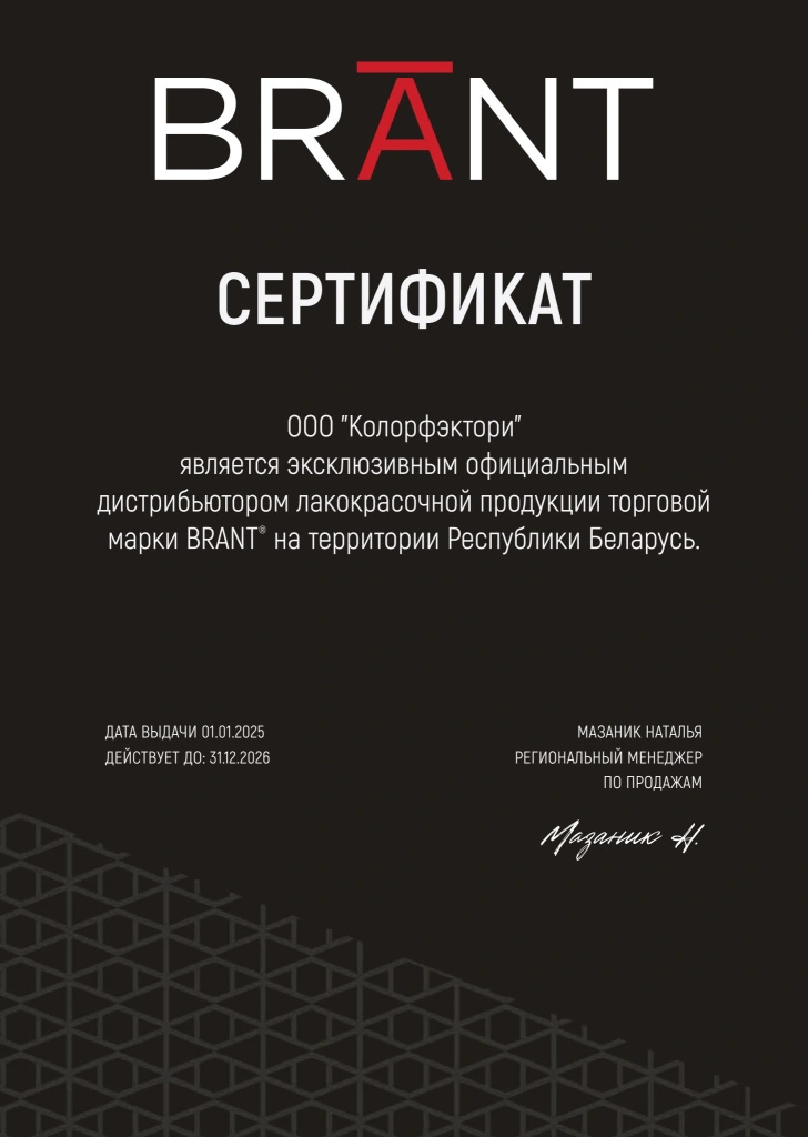 BRANT BY.jpg